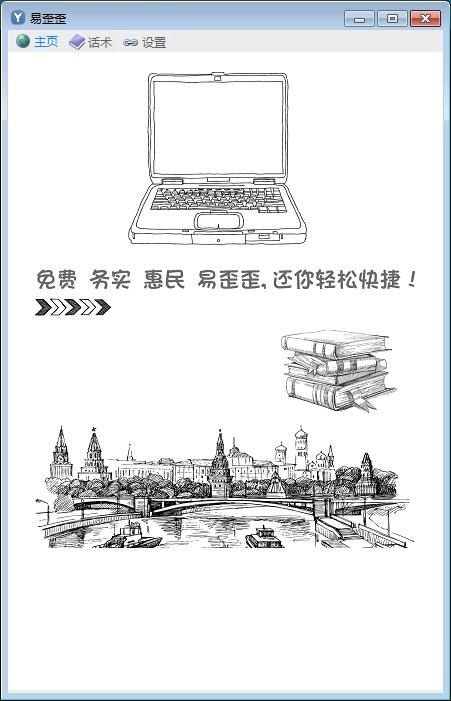 易歪歪电脑版和网页版哪个更适合办公？